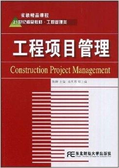 21世紀精品教材《工程項目管理》 項目策劃與公關(guān)服務(wù)的融合創(chuàng)新